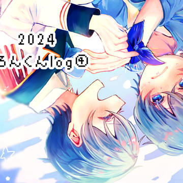 ころんくん中心まとめ2024④
