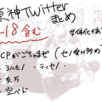 げんしんついったまとめ