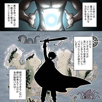 統一された世界(全然統治できてない)で苦労する密偵ちゃん