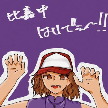 甲サ