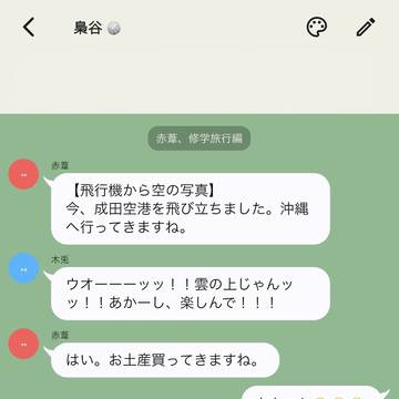 🦉の日常+マネ〜赤葦、修学旅行の巻〜