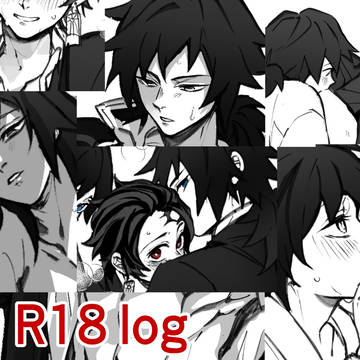 義炭 R18 log1