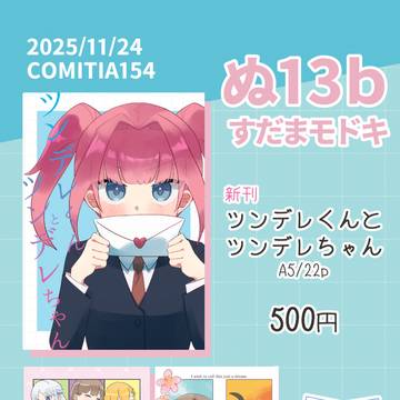 11/24 コミティア154 お品書き