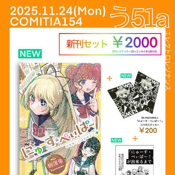 COMITIA154お品書き