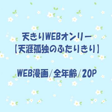 天きり　いい夫婦の日