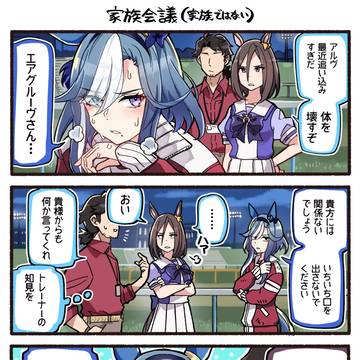 ウマ漫画まとめ11