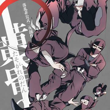 黄昏の段