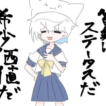 人類の希少価値描いた。