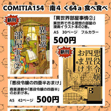 【11/24】お品書き【コミティア154】