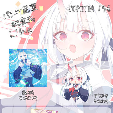 COMITIA154 お品書き