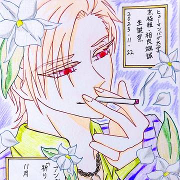 相良の兄貴、生誕祭2025