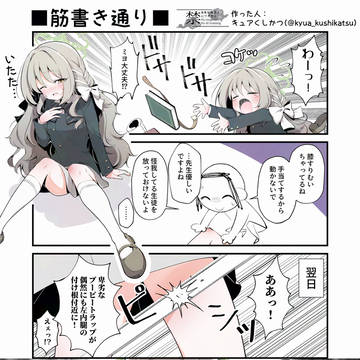 68 桜井ミヨのはかりごと 4コマ漫画+おまけ