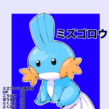 初ポケモン