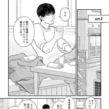 【 創作BL / 歳の差カプ② 】