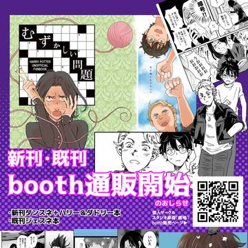 【通販開始】新刊ダンスネ・ハリ+ダド本と既刊ジェスネ本