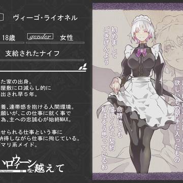 【ハロこえ】ヴィーゴ・ライオネル【前衛部隊】