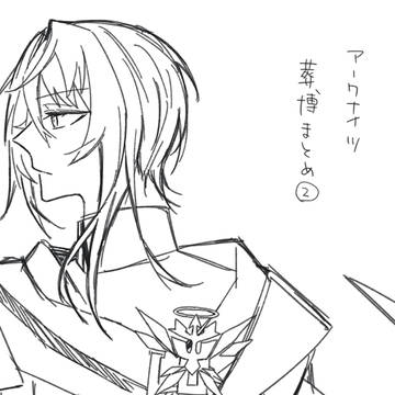 葬博まとめ②