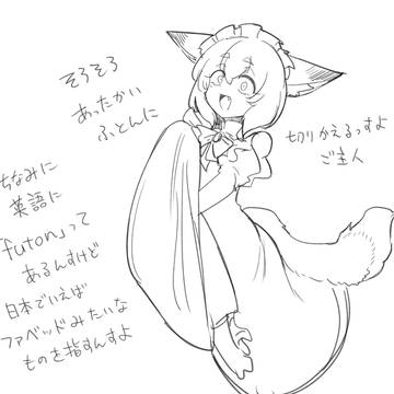 フートン