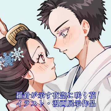 狛恋webオンリー展示作品