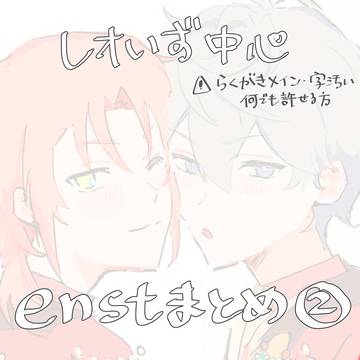 レオいずまとめ+α②