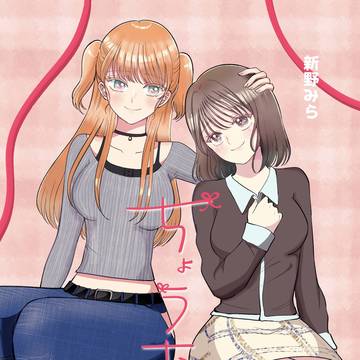 ちょうむすび