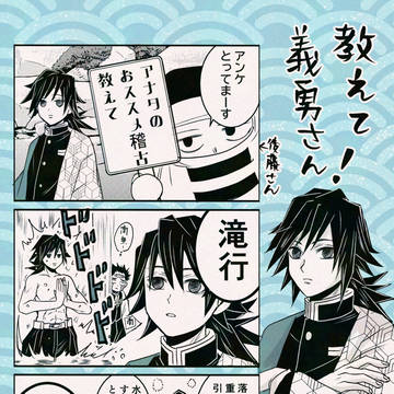 義勇さん漫画とイラストまとめ