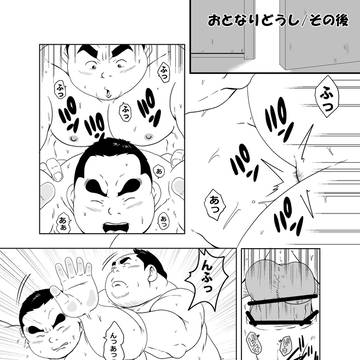 おとなりどうし/その後