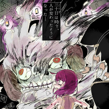 夜と怪奇と少女と鉄　第二十一話「失われた記憶について（前編）」