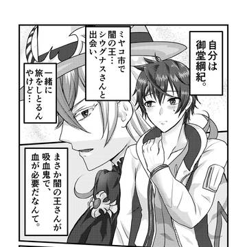【サガパラ4展示】吸血の先(前編)