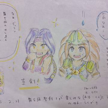 舞台版聖剣3関連の落書き