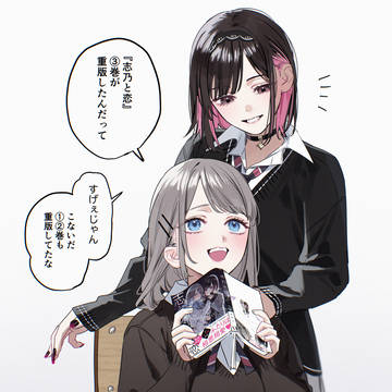 🩵『志乃と恋』重版御礼🩷