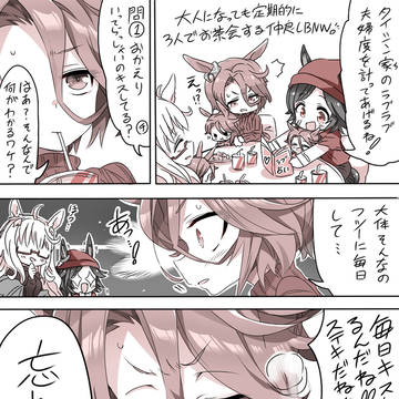 ママタイシンと「いい夫婦の日」