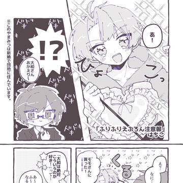 【web再録】ふりふりえぷろん注意報【やまみつ】