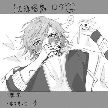 桃源暗鬼ログ1