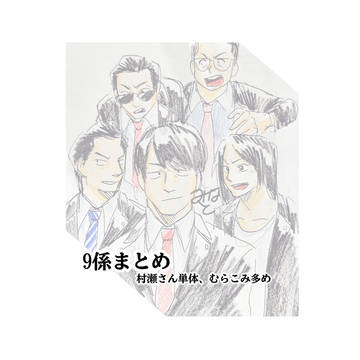 ドラマまとめ②