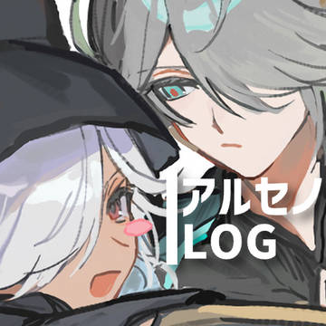 アルセノログ２