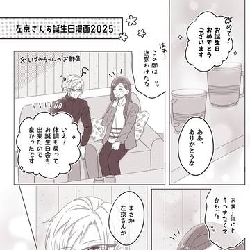 左京さんBD2025