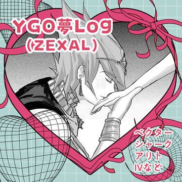 YGO夢Log①(ZEXAL)
