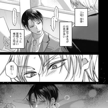 【創作BL】本音を言えば抱かれたい2話