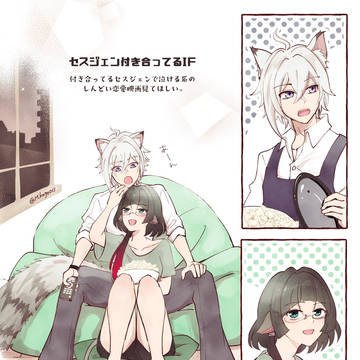 【SS漫画】🐱🐭付き合ってるIF