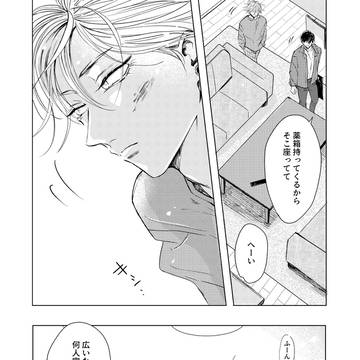 一番近くて触れない場所で「1話」③