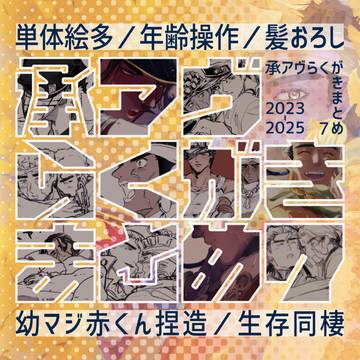 承アヴらくがきまとめ7