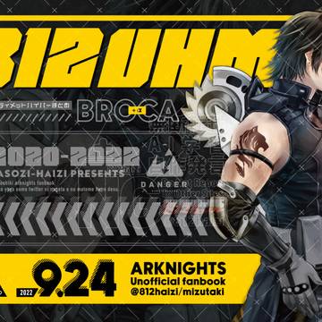「812UHM」イラストまとめ本web再録