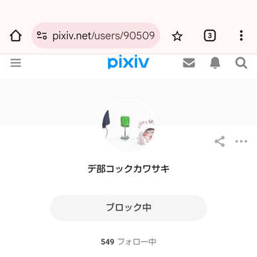 荒らしユーザー晒す