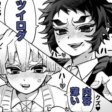 善獪 ツイログ