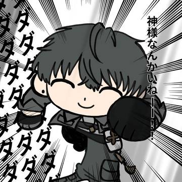 神ィ？！