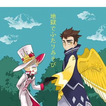 【ルシアダ】地獄でふたりあそび