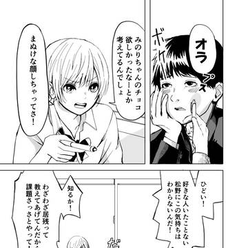 幼馴染とバレンタイン