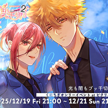 【2025/12/19~21】くにちぎWEBオンリー2