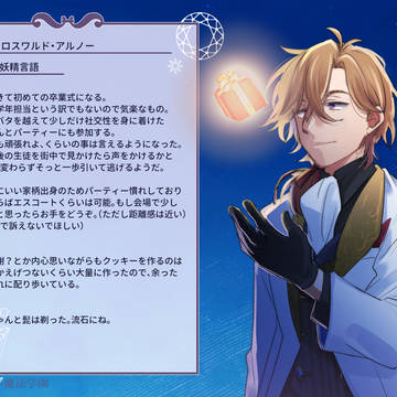 【リル学】ロスワルド・アルノー【卒業式】
